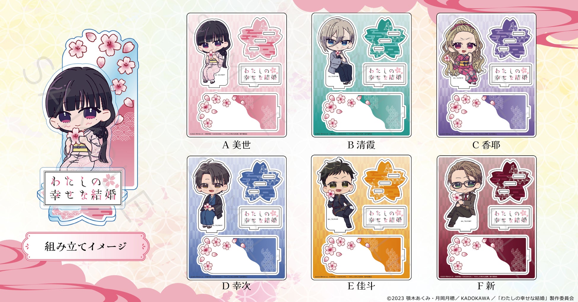 アニメ「わたしの幸せな結婚」の新商品が発売!かわいい描き起こしミニキャラや美麗なメインビジュアルの日常雑貨が豊富に揃っています
