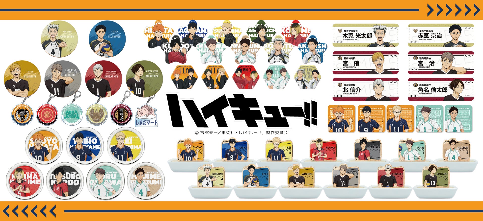 アニメ『ハイキュー!!』のグッズがシンクイノベーション株式会社より発売!予約受付中! アニメ『ハイキュー!!』のグッズがシンクイノベーション株式会社より発売!予約受付中!