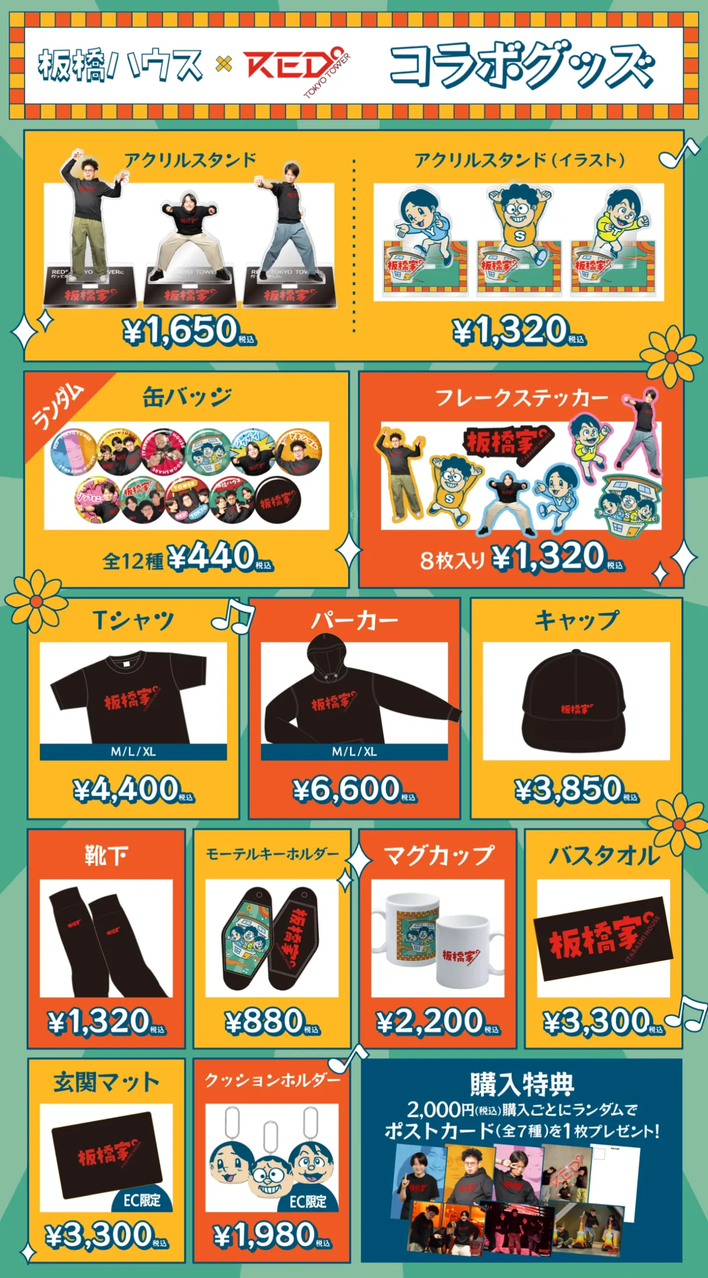 板橋ハウス RED 東京タワー アクリルスタンド シール 特典コースター 板橋ハウス RED 東京タワー アクリルスタンド シール 特典コースター