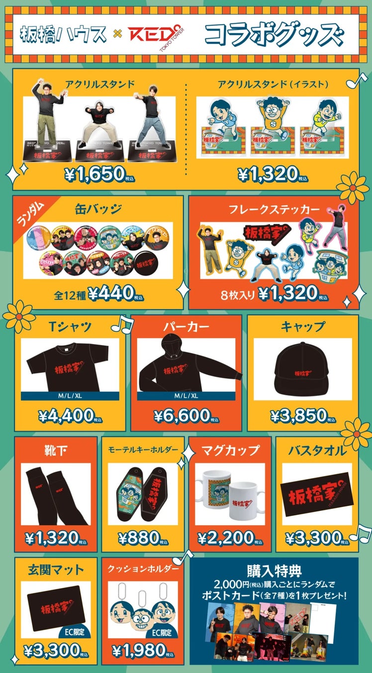 みーにゃ 板橋ハウス RED アクリルスタンド 3人分 板橋ハウス】×RED° TOKYO TOWERコラボイベントが開催決定