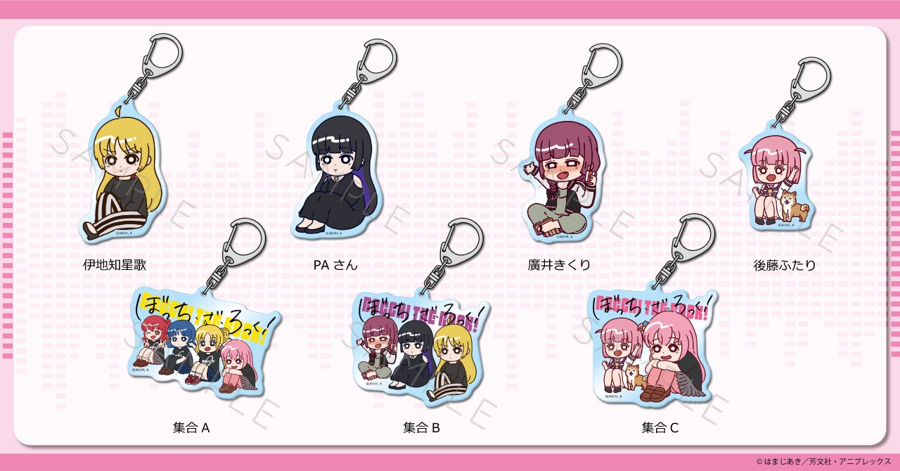 アニメ「ぼっち・ざ・ろっく!」のグッズがシンクイノベーション株式会社より発売!予約受付中! アニメ「ぼっち・ざ・ろっく!」のグッズがシンクイノベーション株式会社より発売!予約受付中!