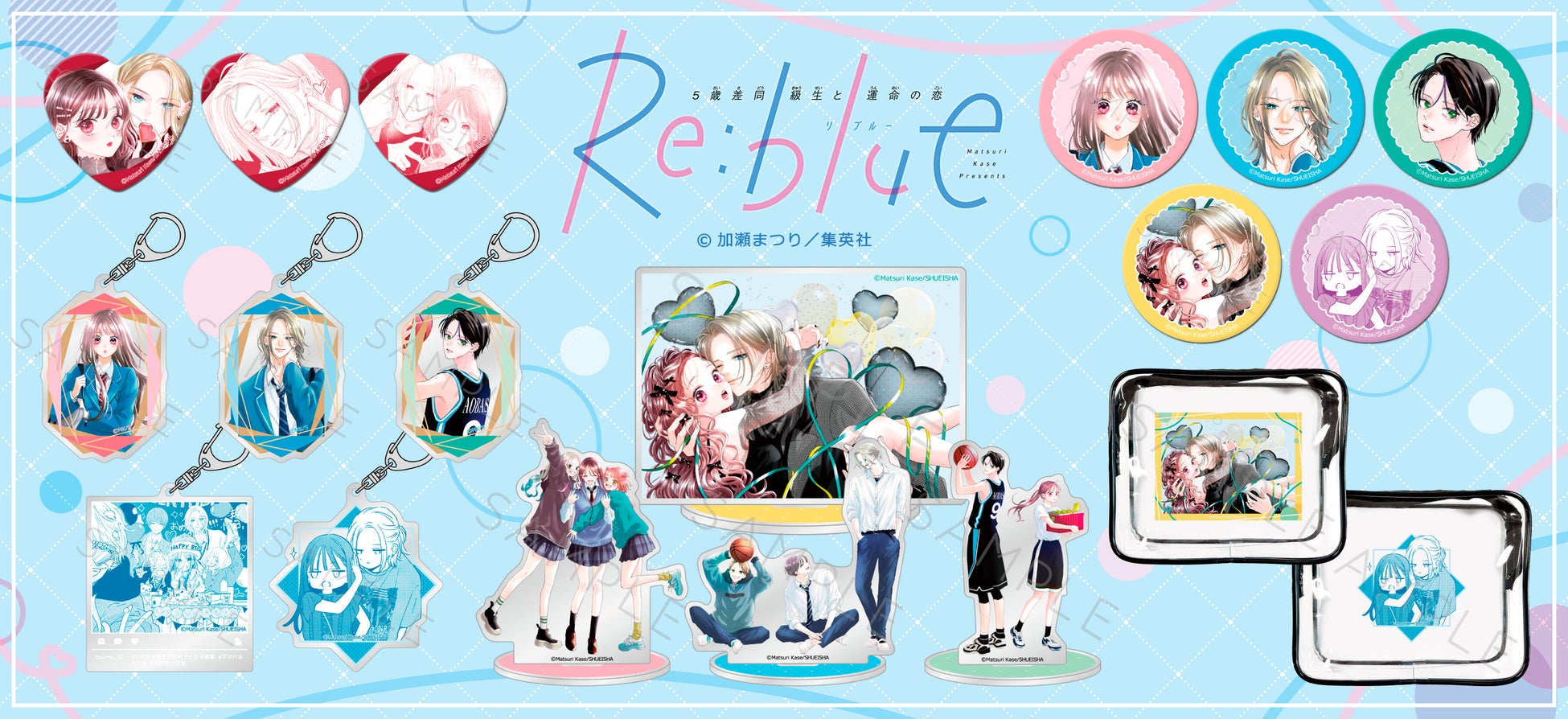 『Re:blue』グッズ予約開始!アクリルキーホルダー、スタンドなど 『Re:blue』グッズ予約開始!アクリルキーホルダー、スタンドなど