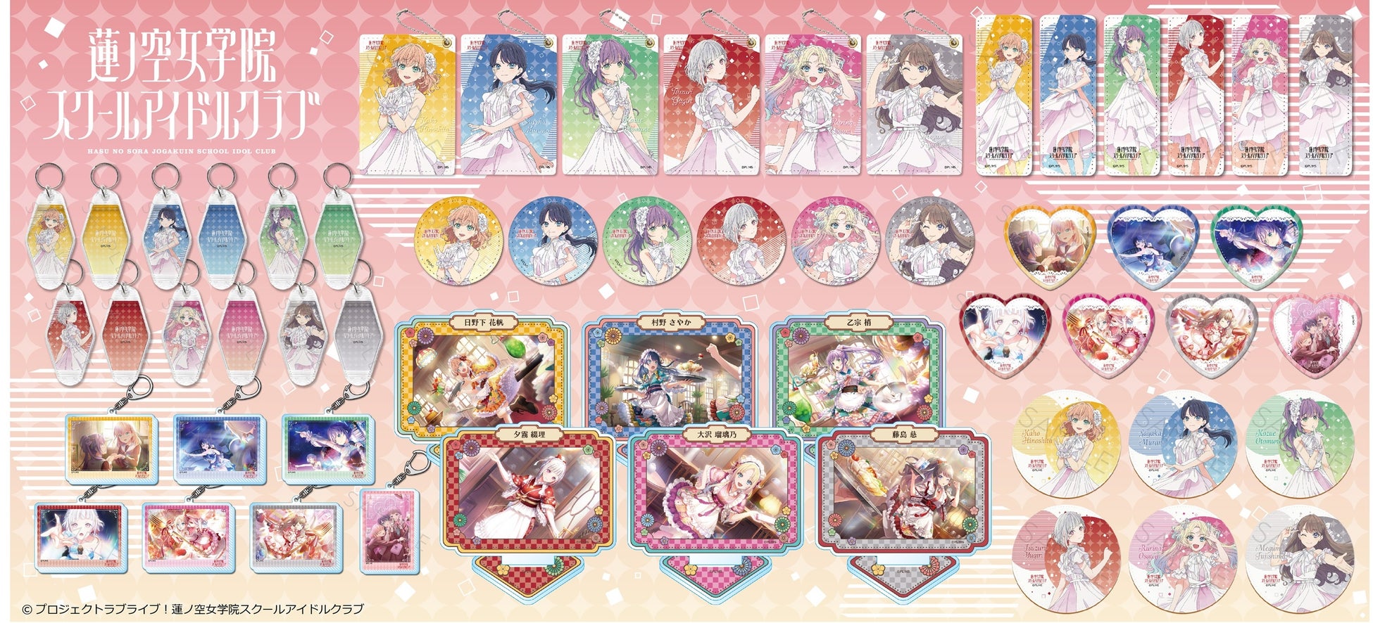 「ラブライブ!蓮ノ空」新商品!アクリルスタンドや缶バッジなど 「ラブライブ!蓮ノ空」新商品!アクリルスタンドや缶バッジなど