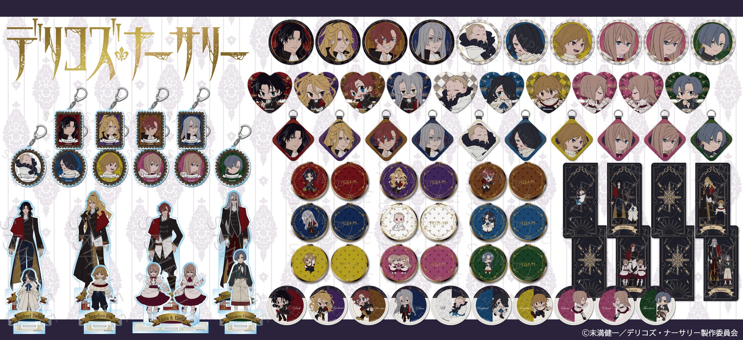 TVアニメ『デリコズ・ナーサリー』グッズ予約開始!TRUMPシリーズファン必見 TVアニメ『デリコズ・ナーサリー』グッズ予約開始!TRUMPシリーズファン必見