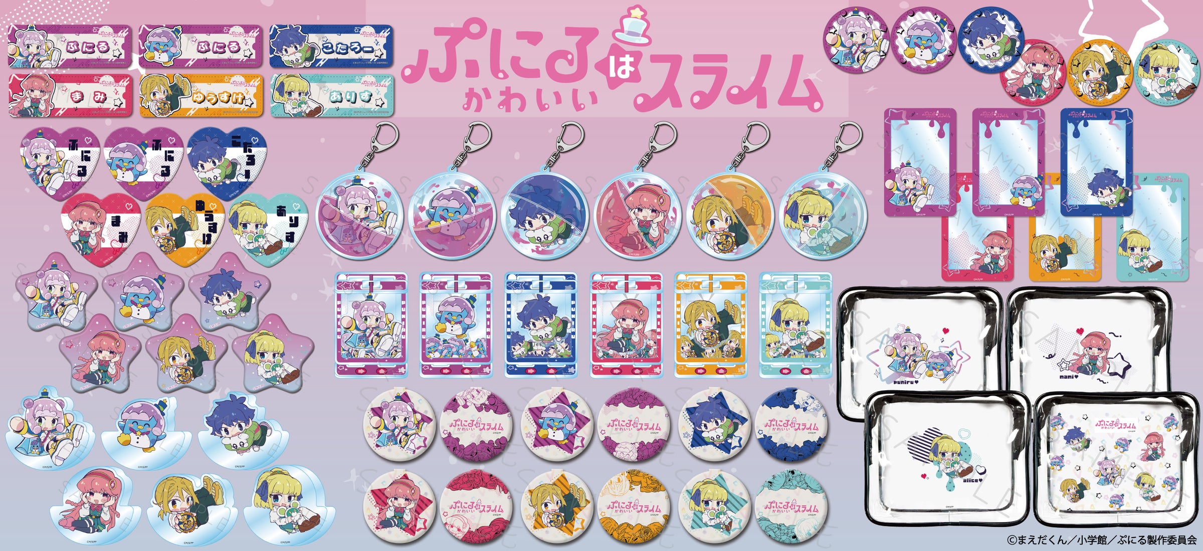 ぷにるはかわいいスライムグッズ予約開始!全6種のアクリルキーホルダー等 ぷにるはかわいいスライムグッズ予約開始!全6種のアクリルキーホルダー等