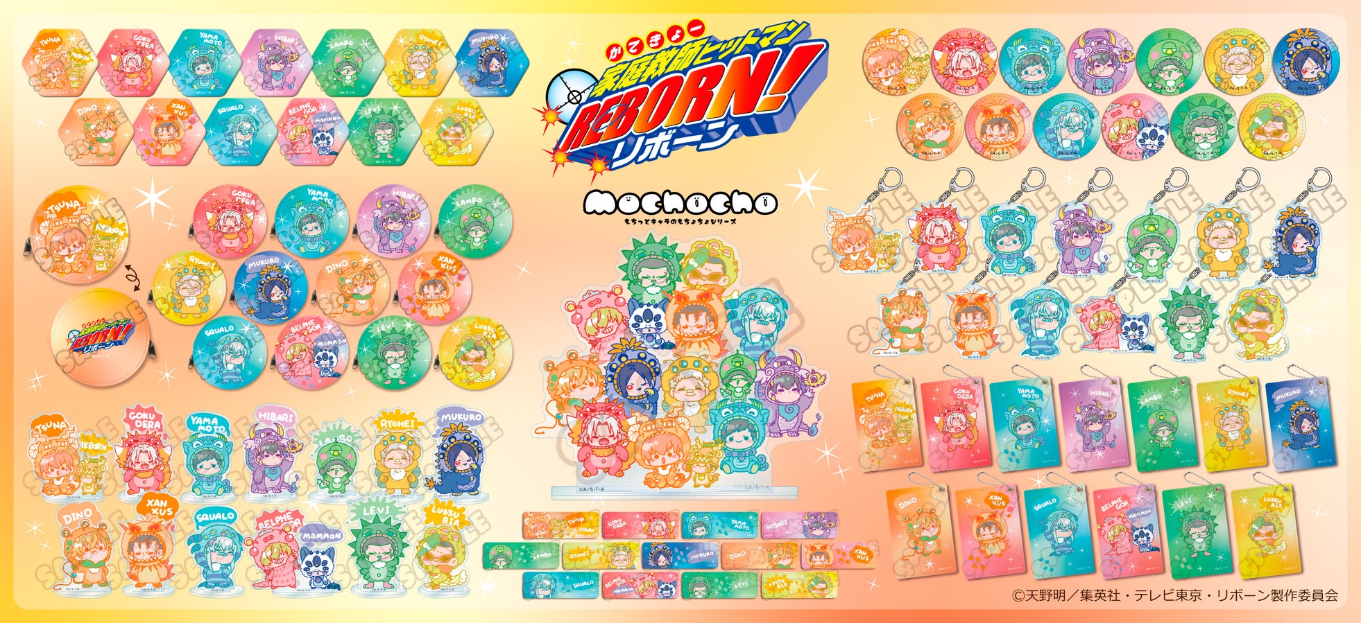 家庭教師ヒットマンREBORN!新商品イメージ