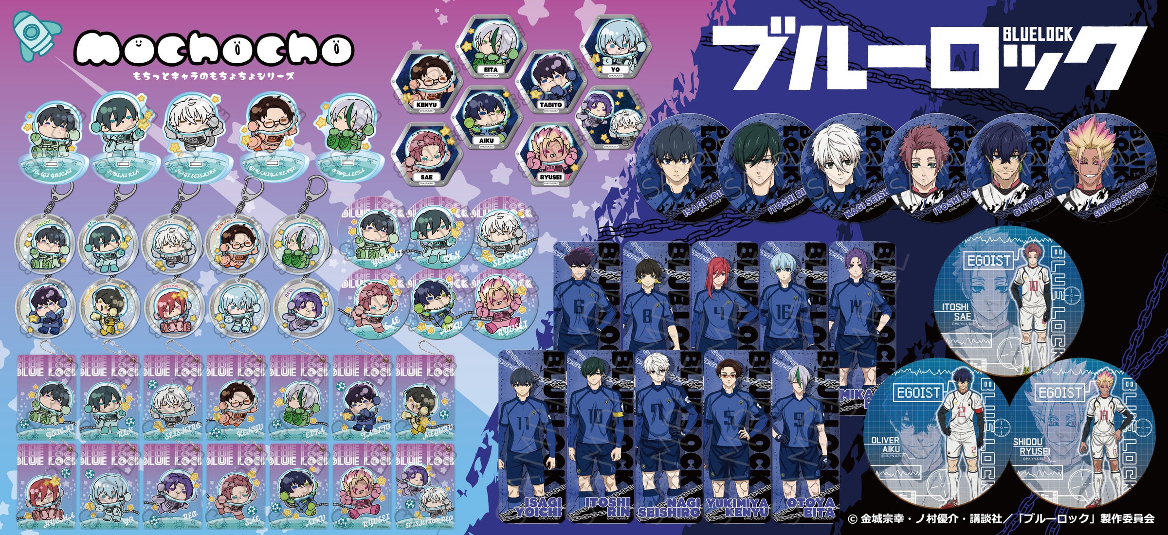 【ブルーロック】新商品予約開始!宇宙旅行mochochoシリーズ登場! 【ブルーロック】新商品予約開始!宇宙旅行mochochoシリーズ登場!