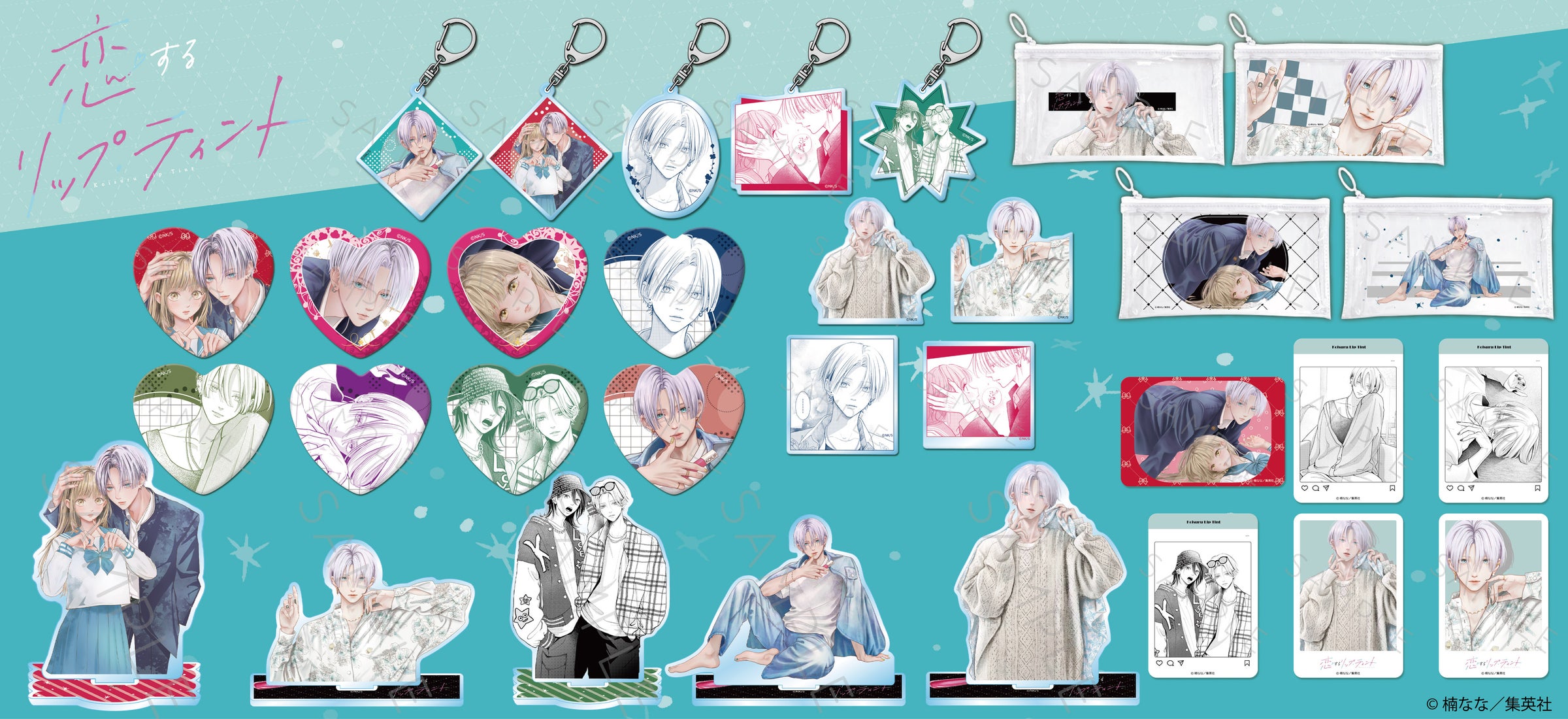 恋するリップ・ティント新作!アクスタなど激カワグッズ登場 恋するリップ・ティント新作!アクスタなど激カワグッズ登場