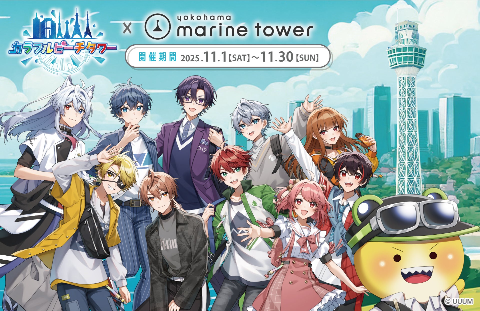 ワイテルズ】 日本全国タワーばらばら合流大作戦 チケット販売開始