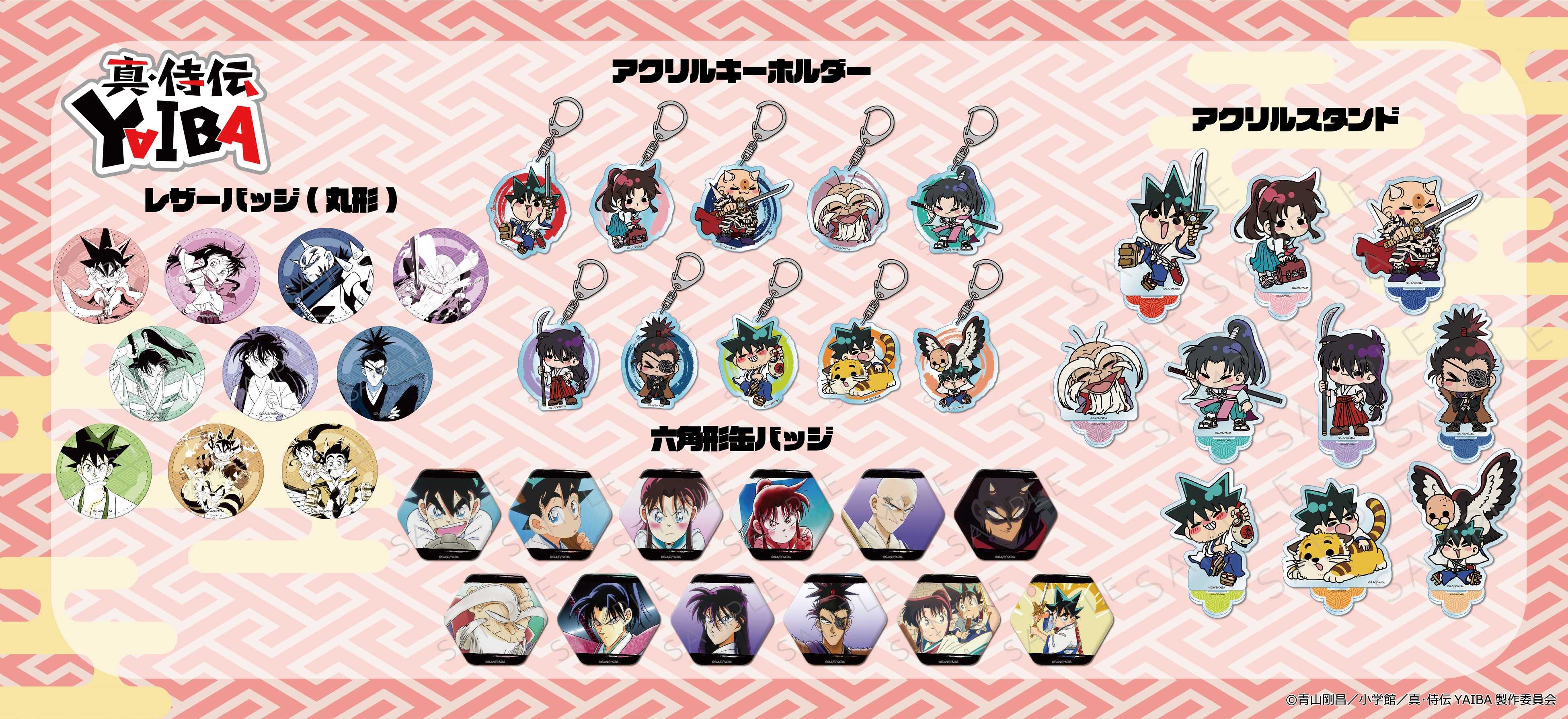 TVアニメ『真・侍伝YAIBA』の新商品が発売決定！ | シンク