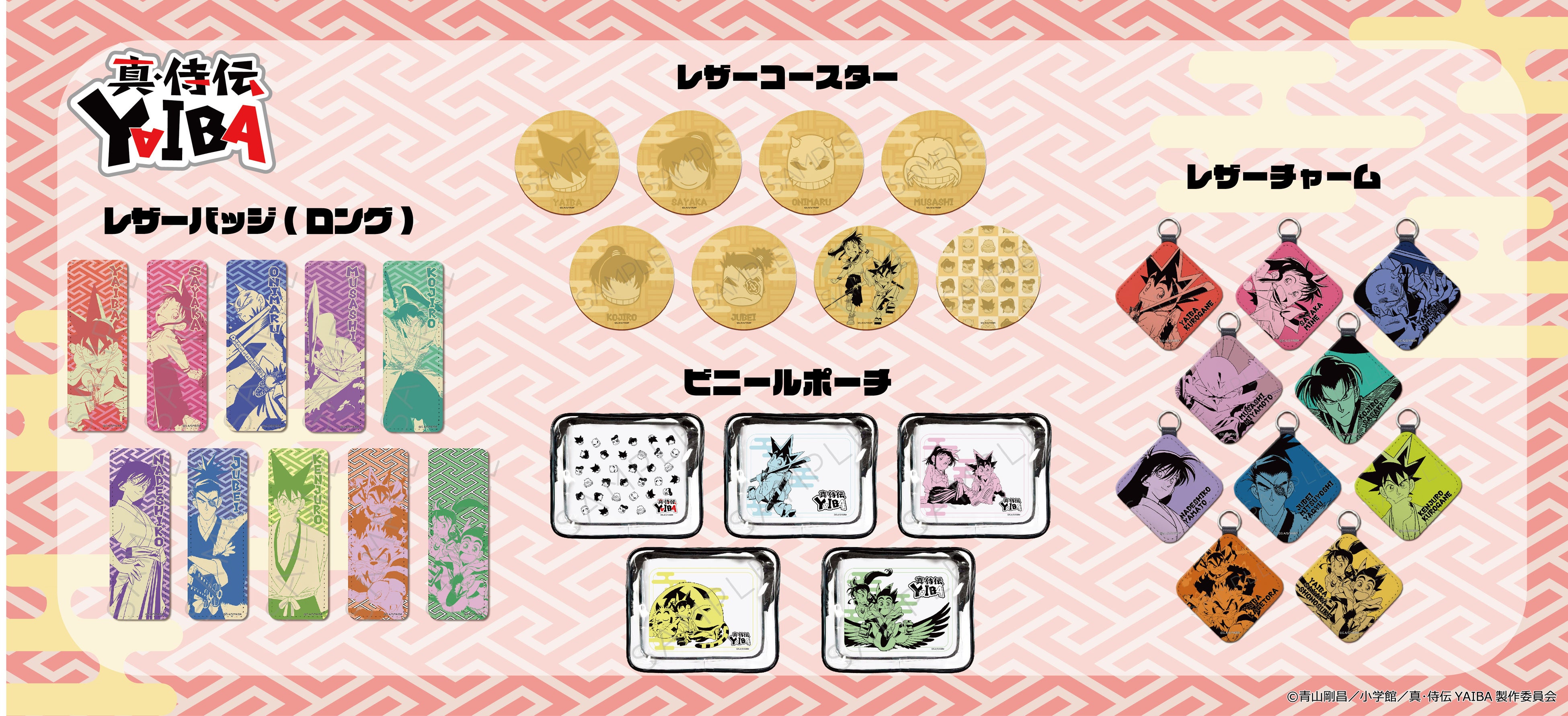 TVアニメ『真・侍伝YAIBA』の新商品が発売決定！ | シンク