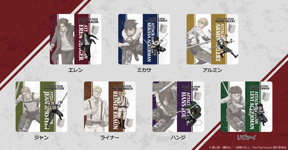 【20点セット】 進撃の巨人 グッズ TVアニメ『進撃の巨人 The Final Season』グッズから新たな