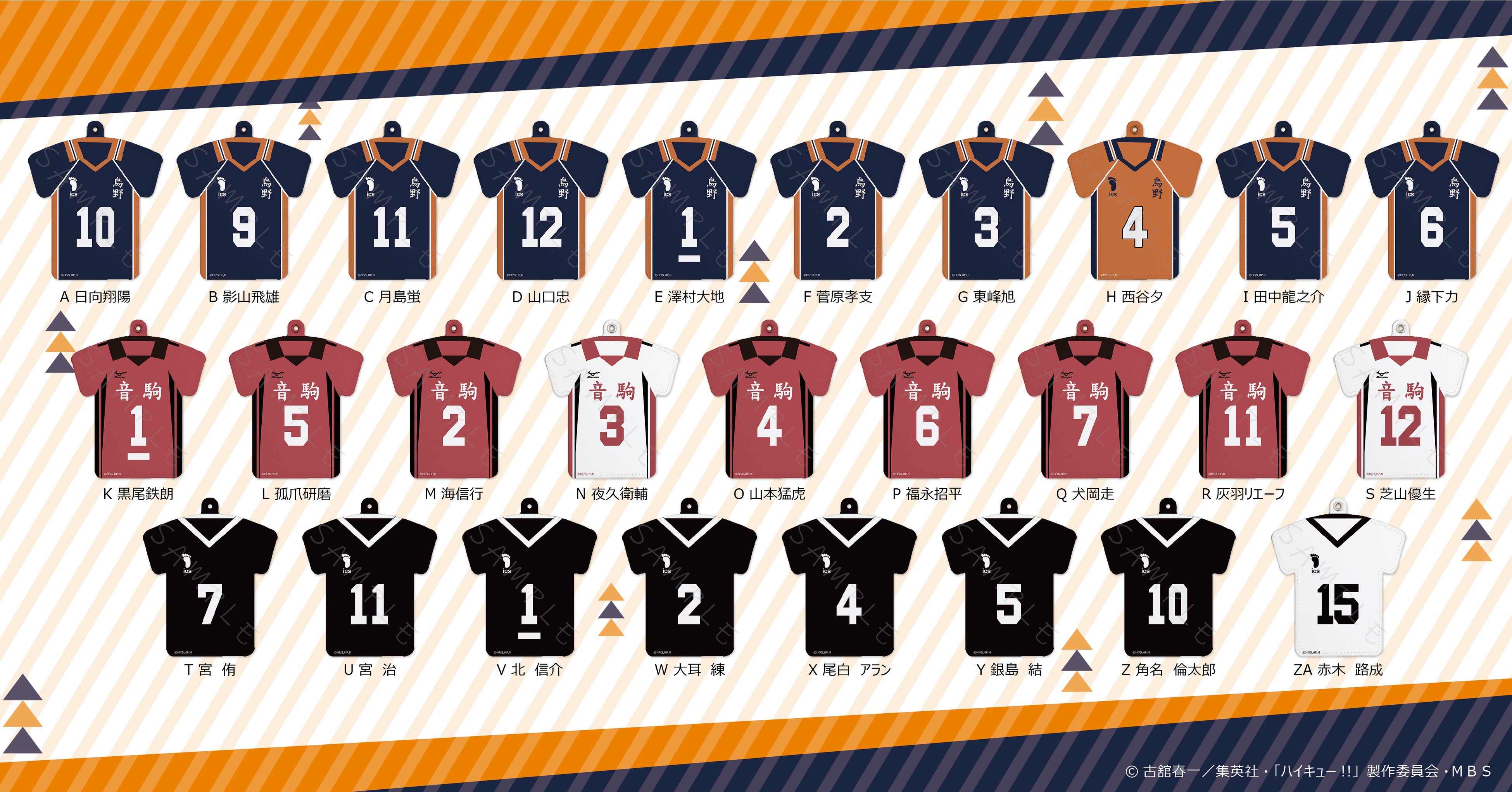 ハイキュー!! パスケース2014 烏野高校 ハイキュー!! パスケース2014