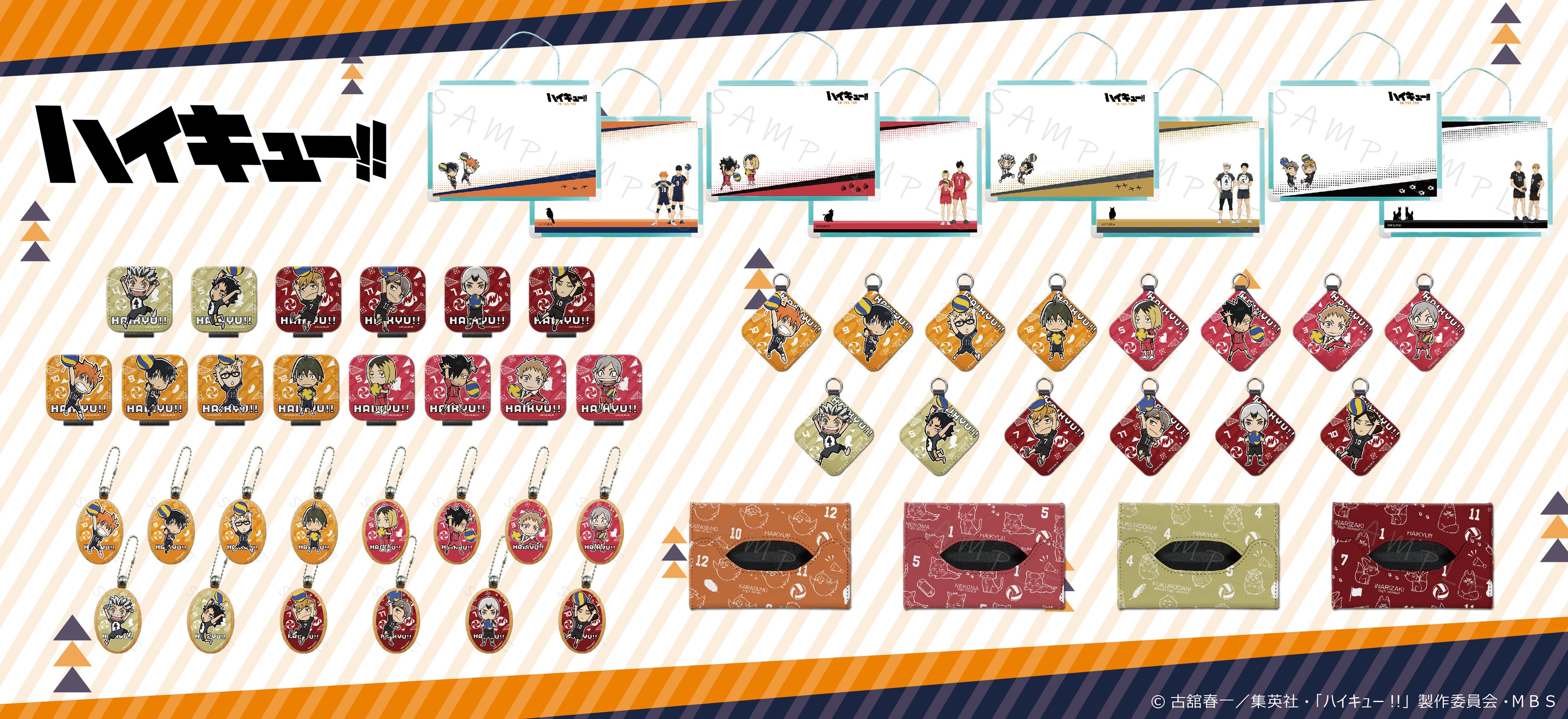 ハイキュー グッズ まとめ売り 71079-95-