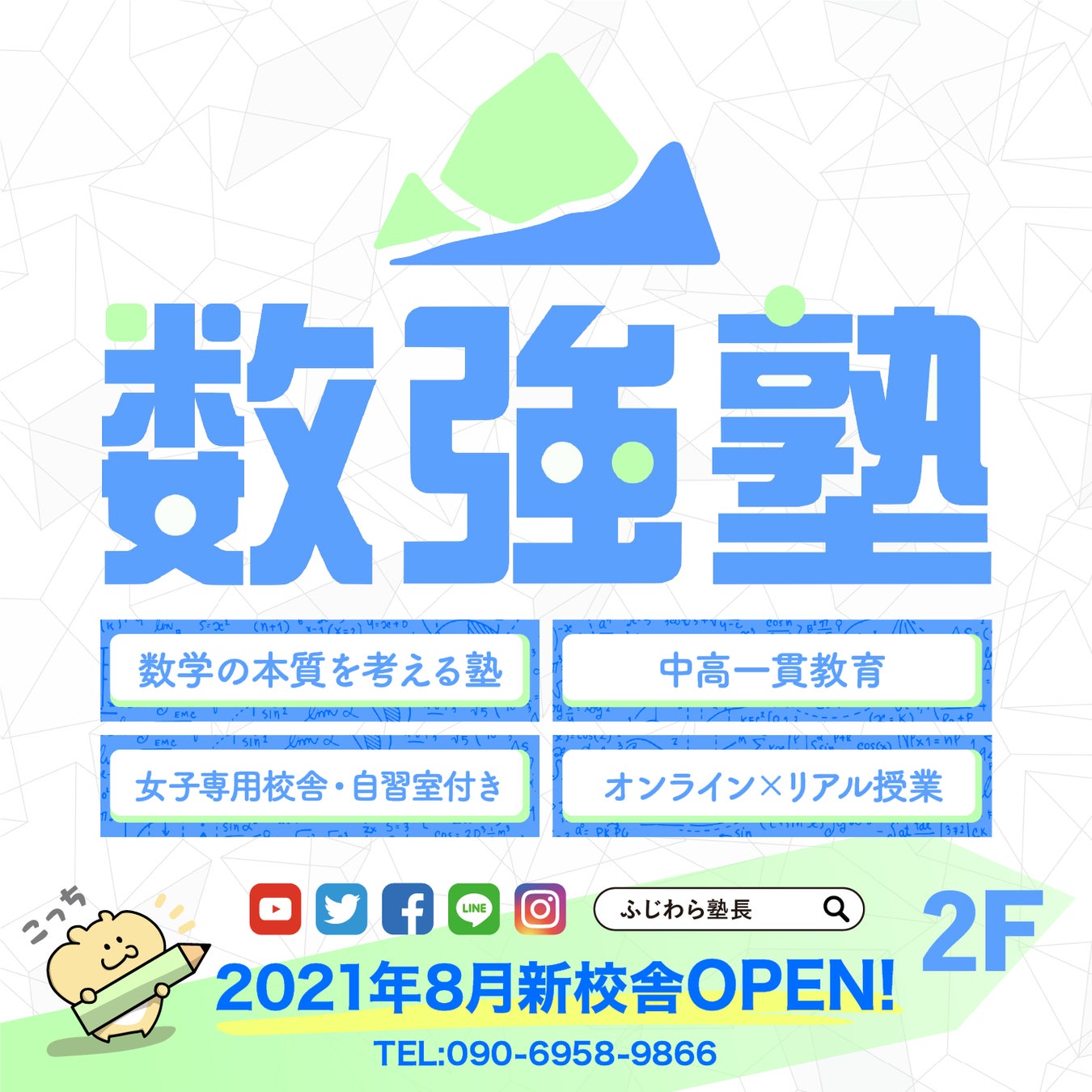 春期講習 フェリス女学院中 横浜共立学園中 横浜雙葉中の横浜女子校御三家の生徒が中学生から通う数学専門塾 数強塾 女子 専用 数学塾 オンライン家庭教師株式会社のプレスリリース 春期講習 フェリス女学院中 横浜共立学園中 横浜雙葉中の横浜女子校御三家の生徒が中学生から通う数学専門塾 数強塾 女子 専用 数学塾 オンライン家庭教師株式会社のプレスリリース