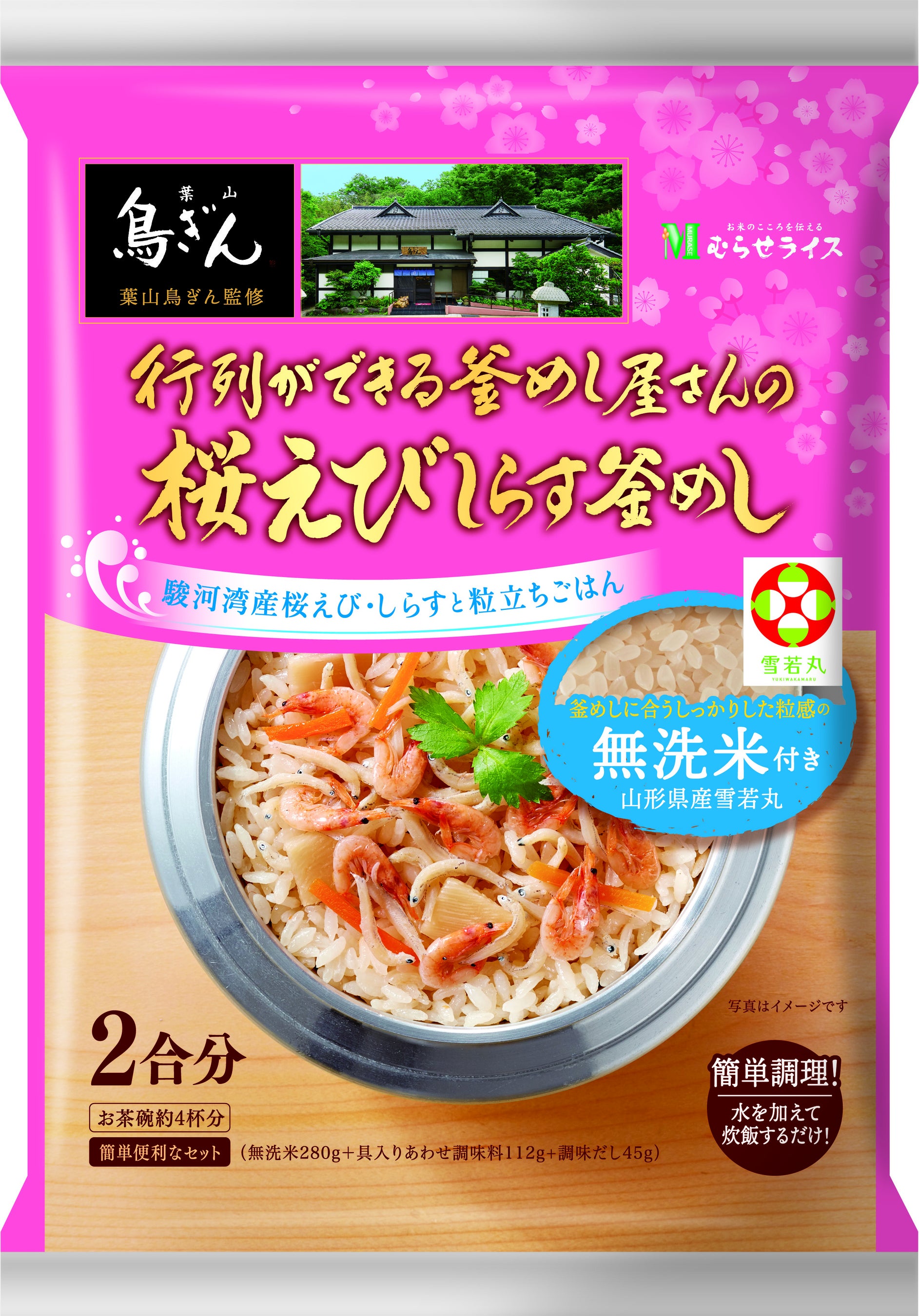 和*て様 釜めしセット約9セット　まとめ売り 釜めし専門店監修の本格釜めしセットに、季節感を楽しめる新