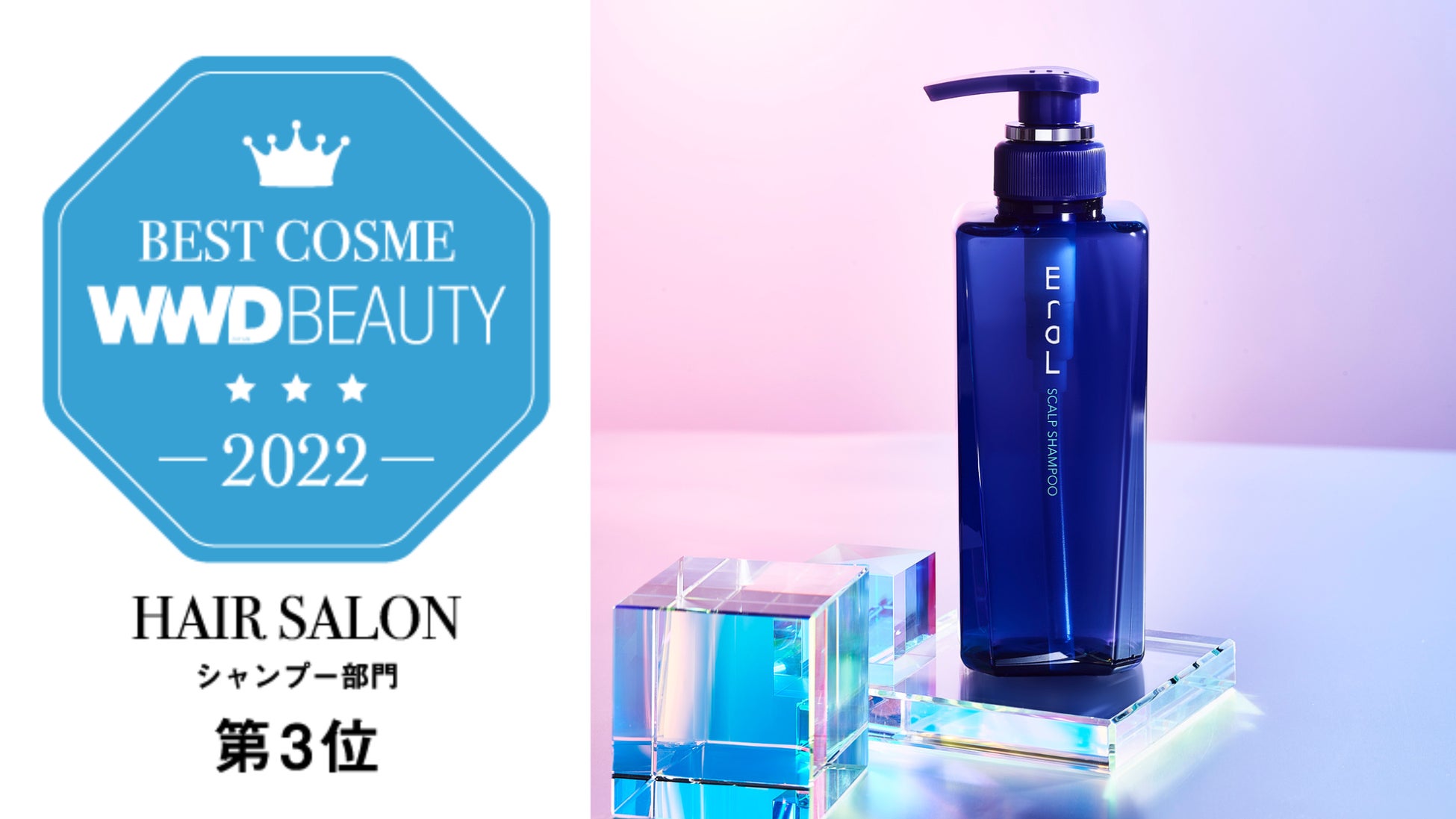 イーラル プルミエ シャンプー&トリートメントセット 詰替用 WWD BEAUTY 2022 ヘアサロン版ベストコスメ>イーラル人気の2