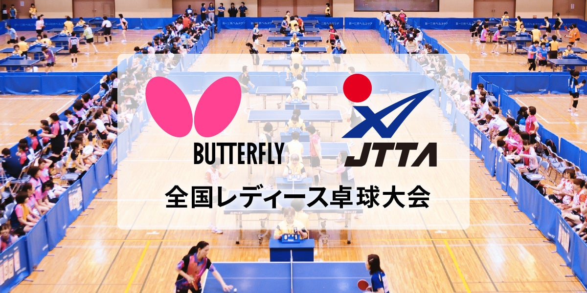 写真は過去の大会