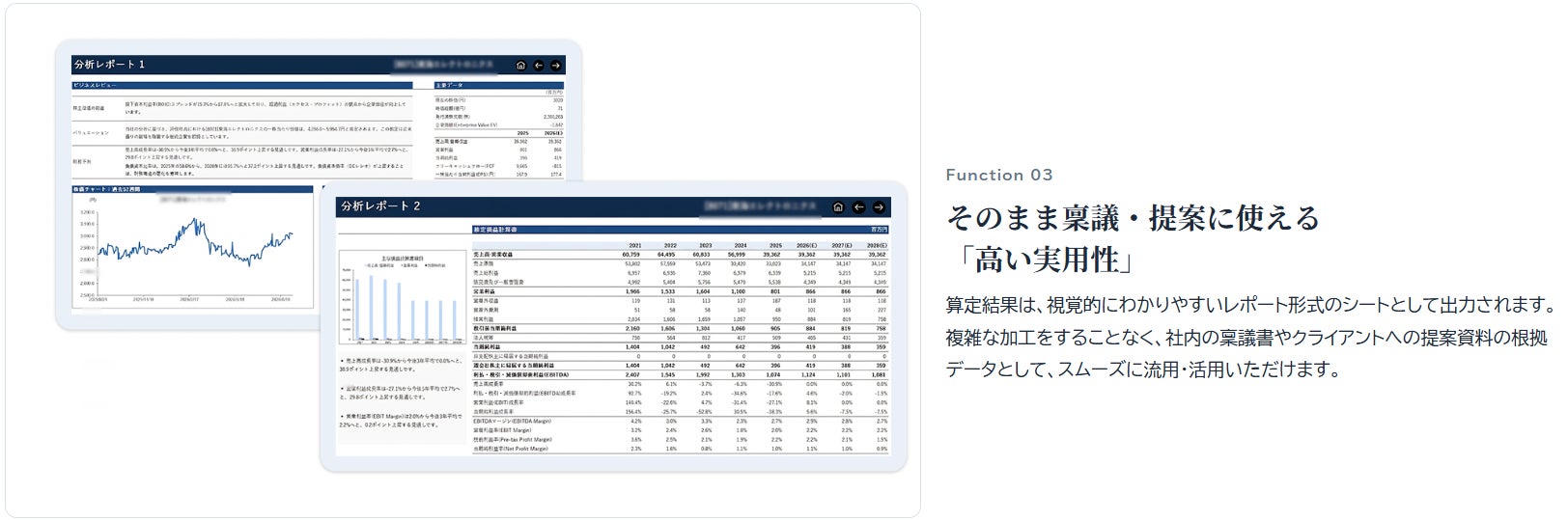 ポイント3|算定結果をレポート形式で出力し、稟議・提案資料に活用できます。