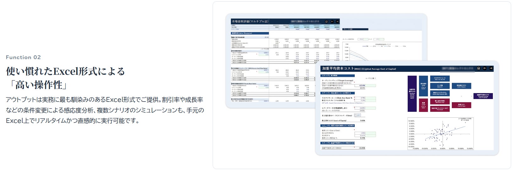 ポイント2|割引率・成長率などの条件変更が、Excel上でリアルタイムに反映されます。