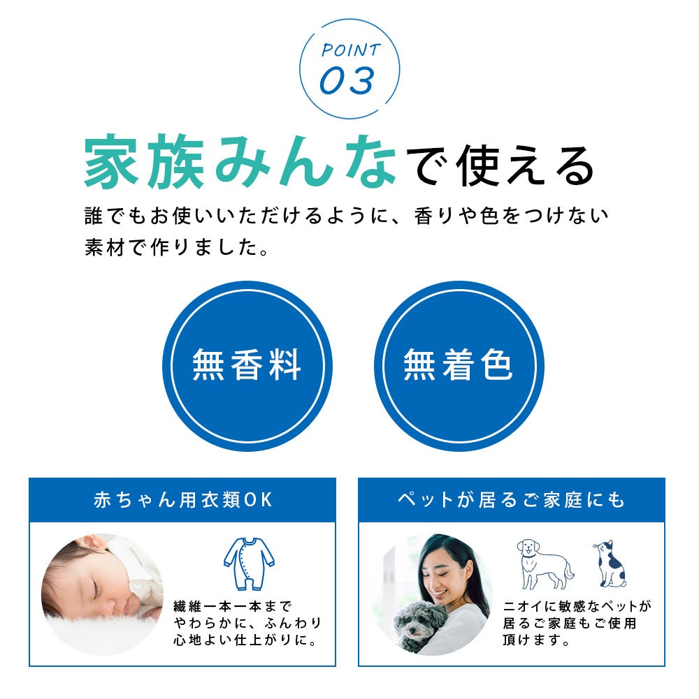 あかちゃんや、ペットにもやさしく