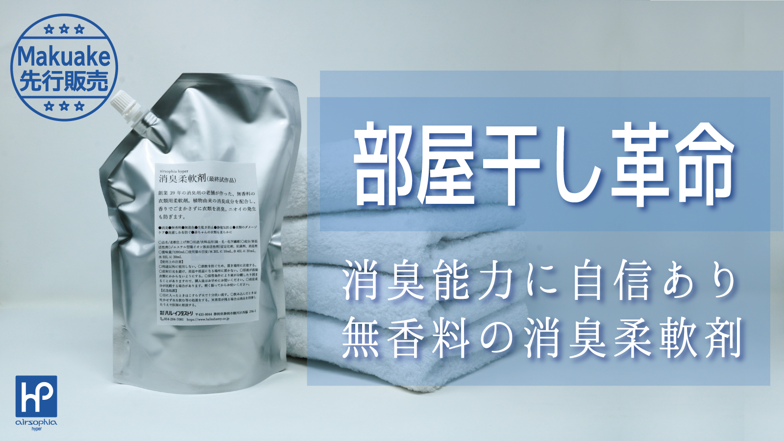 Makuake限定先行販売品