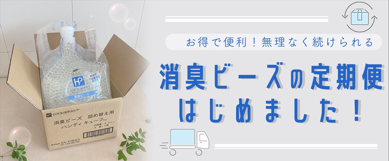 お得で手間いらずの定期便