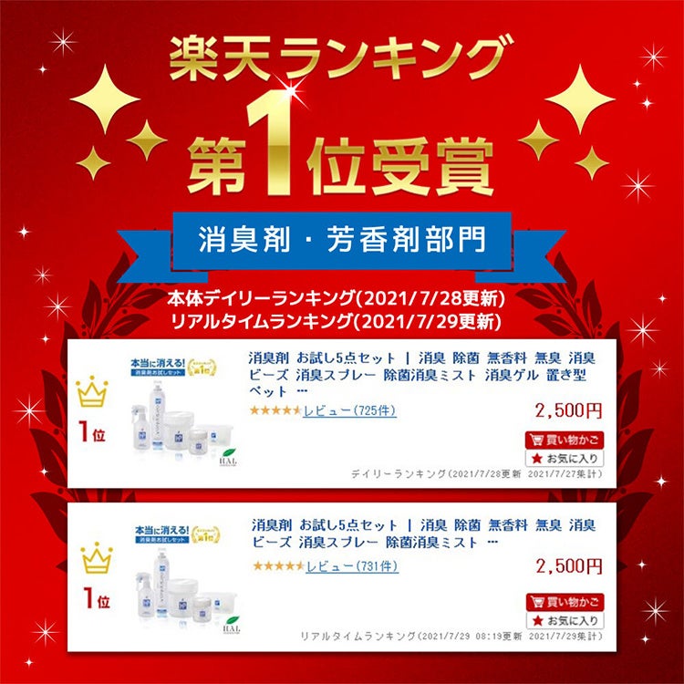 楽天市場ランキング1位の消臭剤