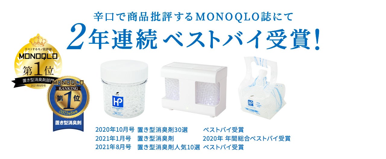 忖度無しのモノ批評誌で2年連続1位