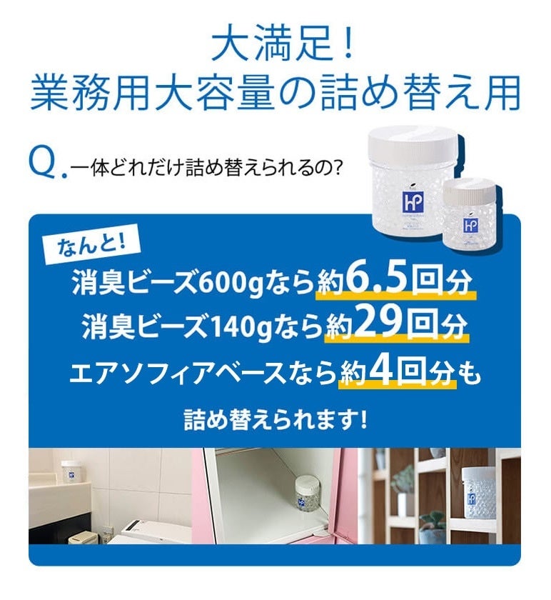 おうちや職場の臭い対策