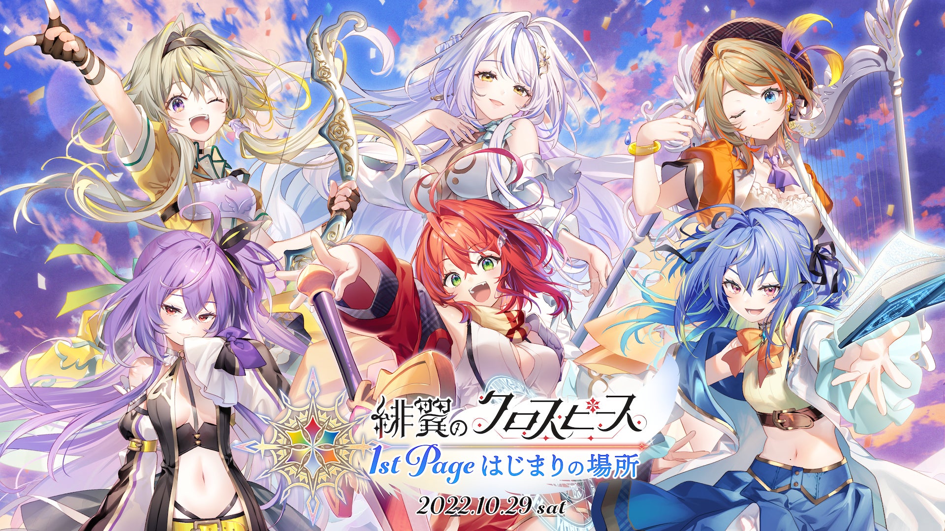 緋翼のクロスピース」1周年記念ワンマンライブ&3Dお披露目配信実施の 緋翼のクロスピース」1周年記念ワンマンライブ&3Dお披露目配信実施の