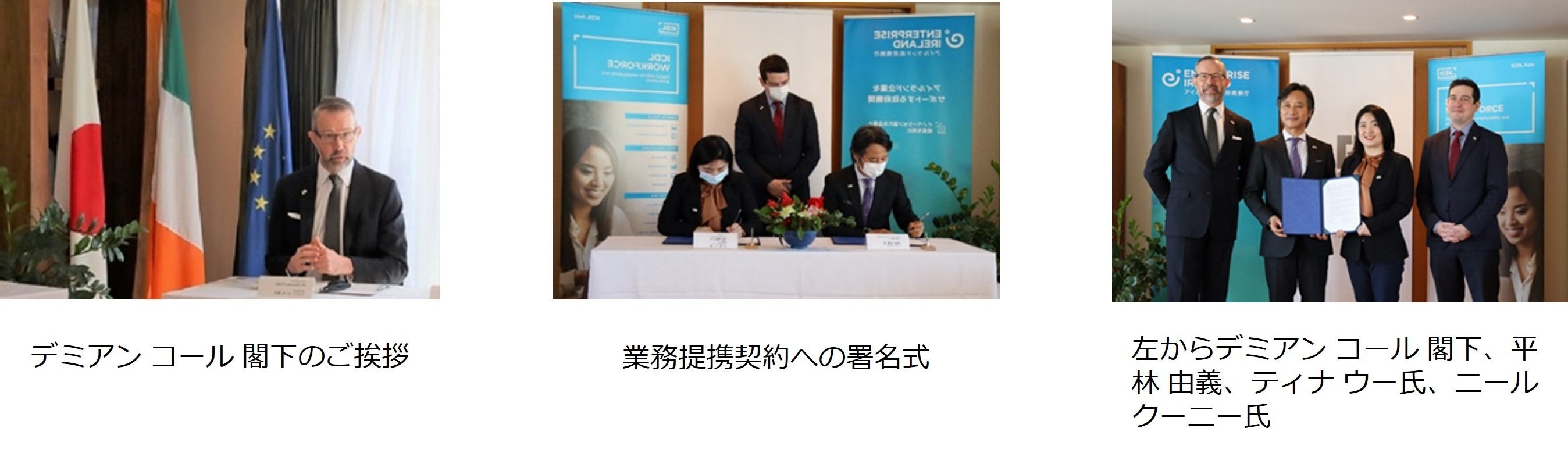 業務提携に関する記者発表および署名式