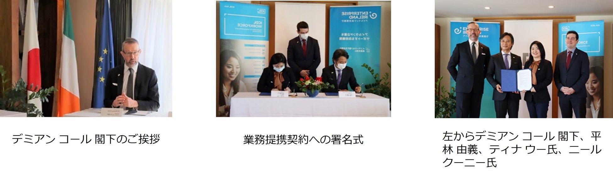業務提携に関する記者発表および署名式