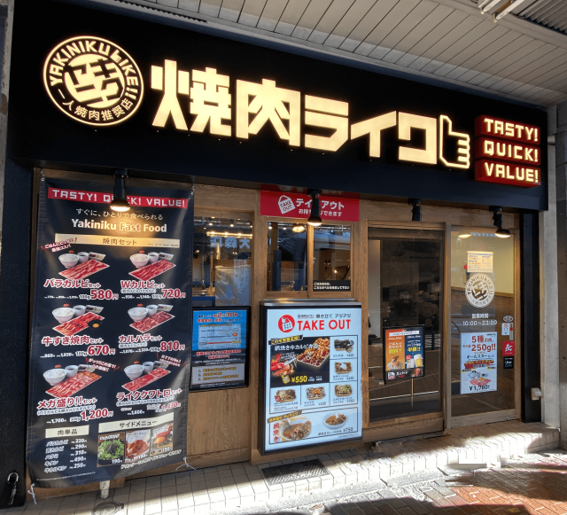 焼肉ライク 大森西口店