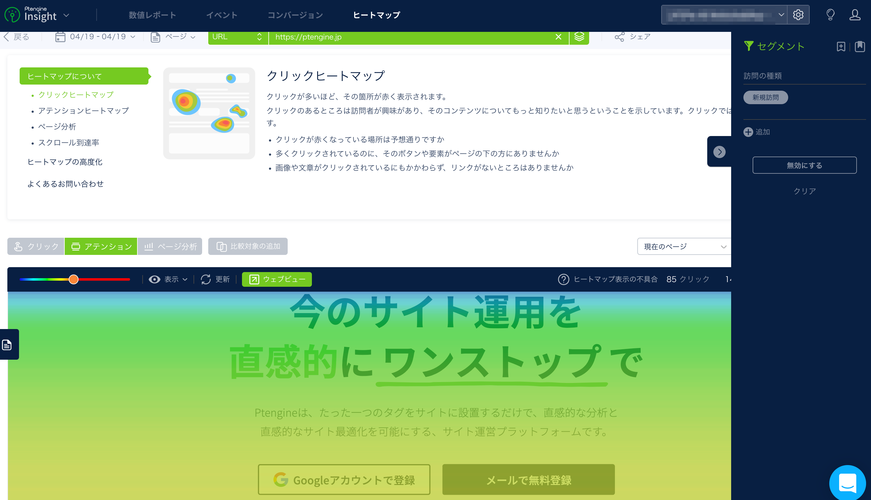 Ptengine Insight セグメント分析機能（ヒートマップ版）