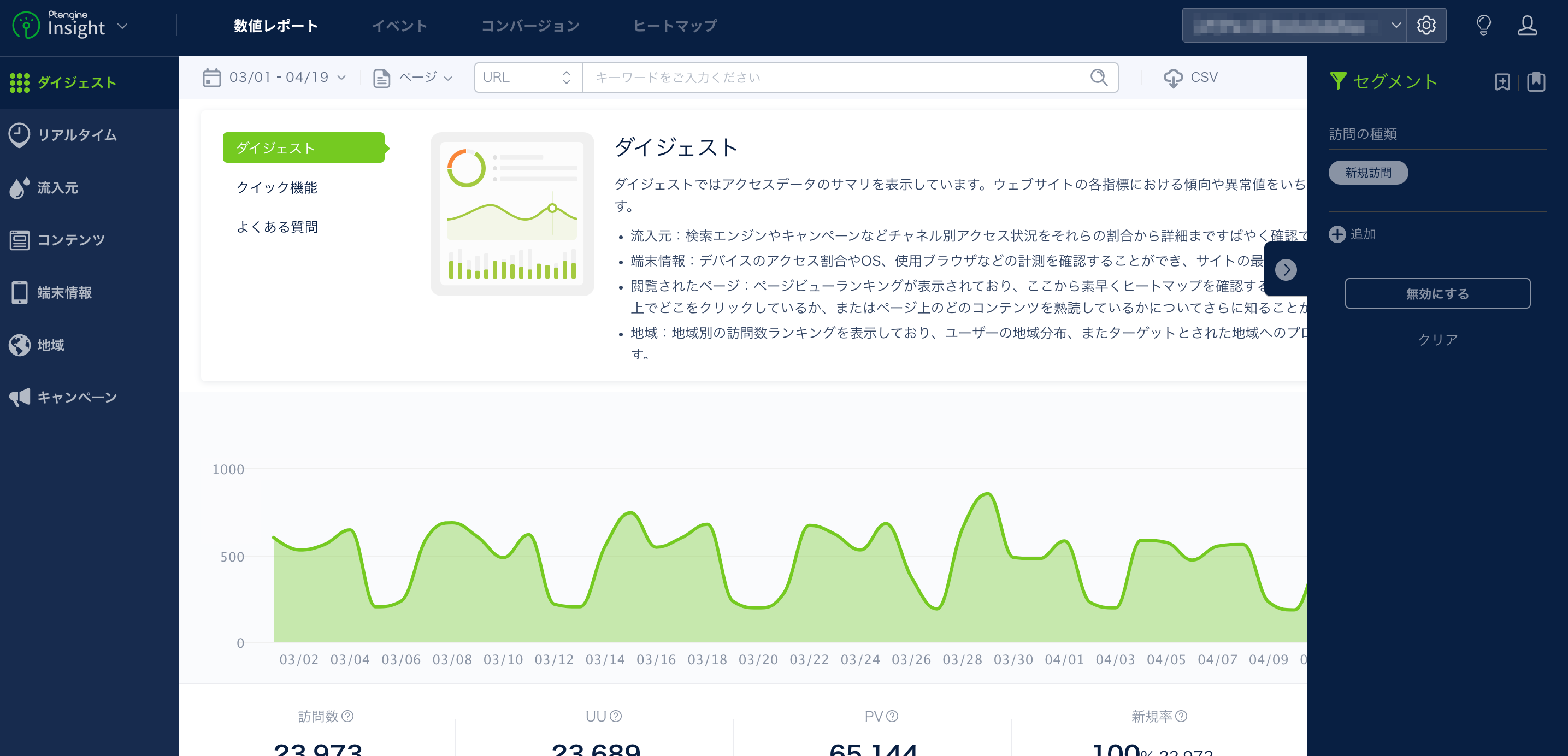 Ptengine Insight セグメント分析機能