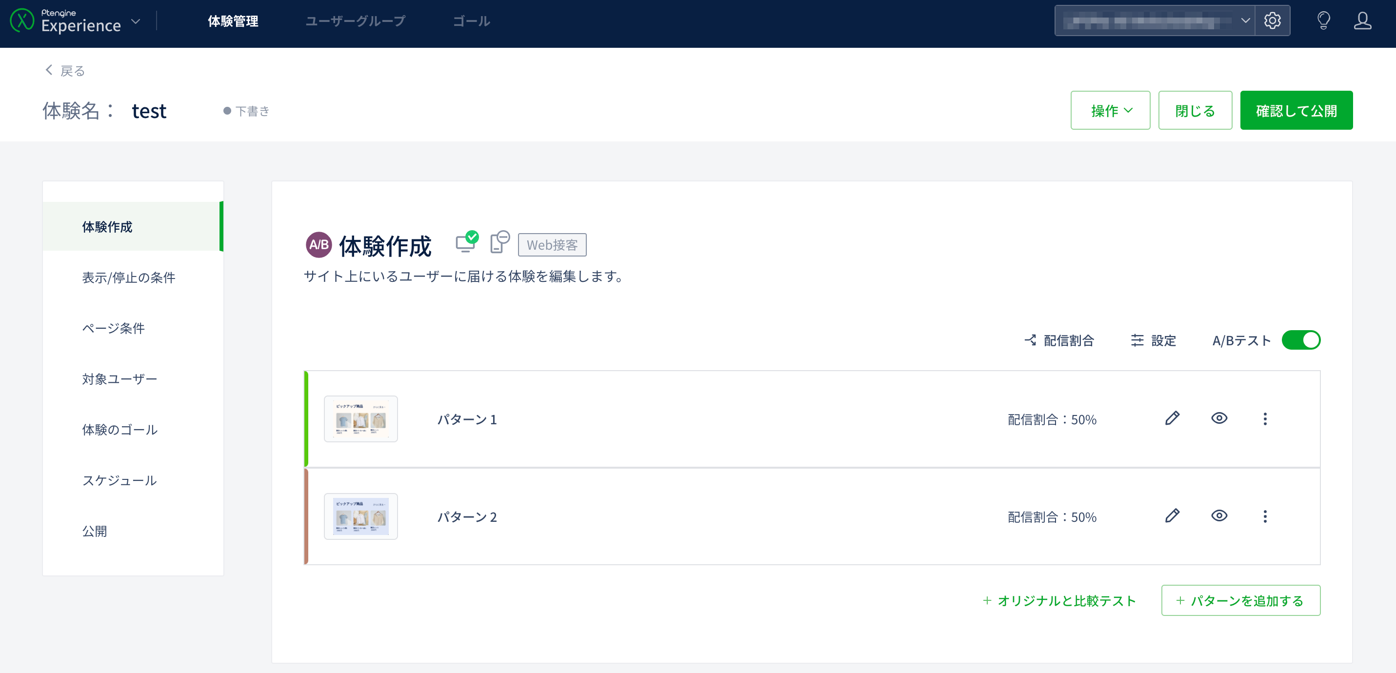 Ptengine Experience ABテスト機能
