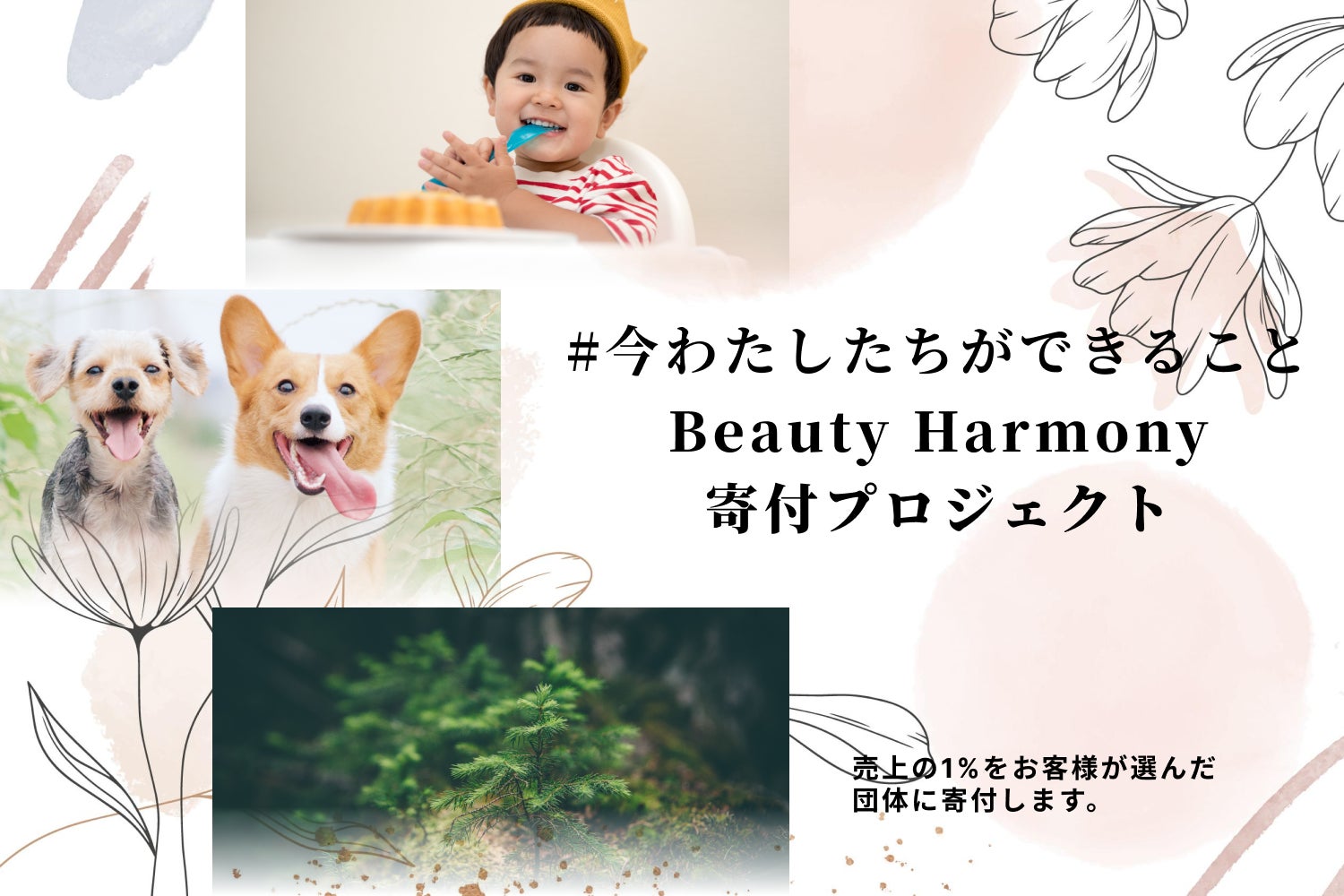 #今わたしたちができること