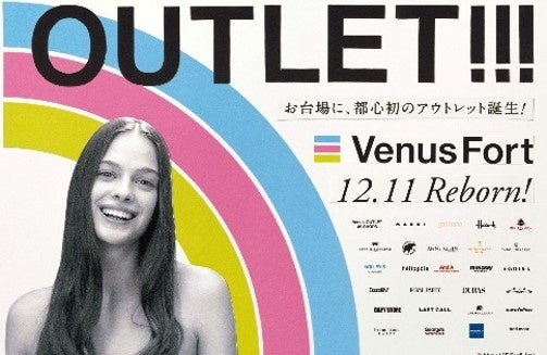 アウトレットフロアオープン・広告 (2009年)