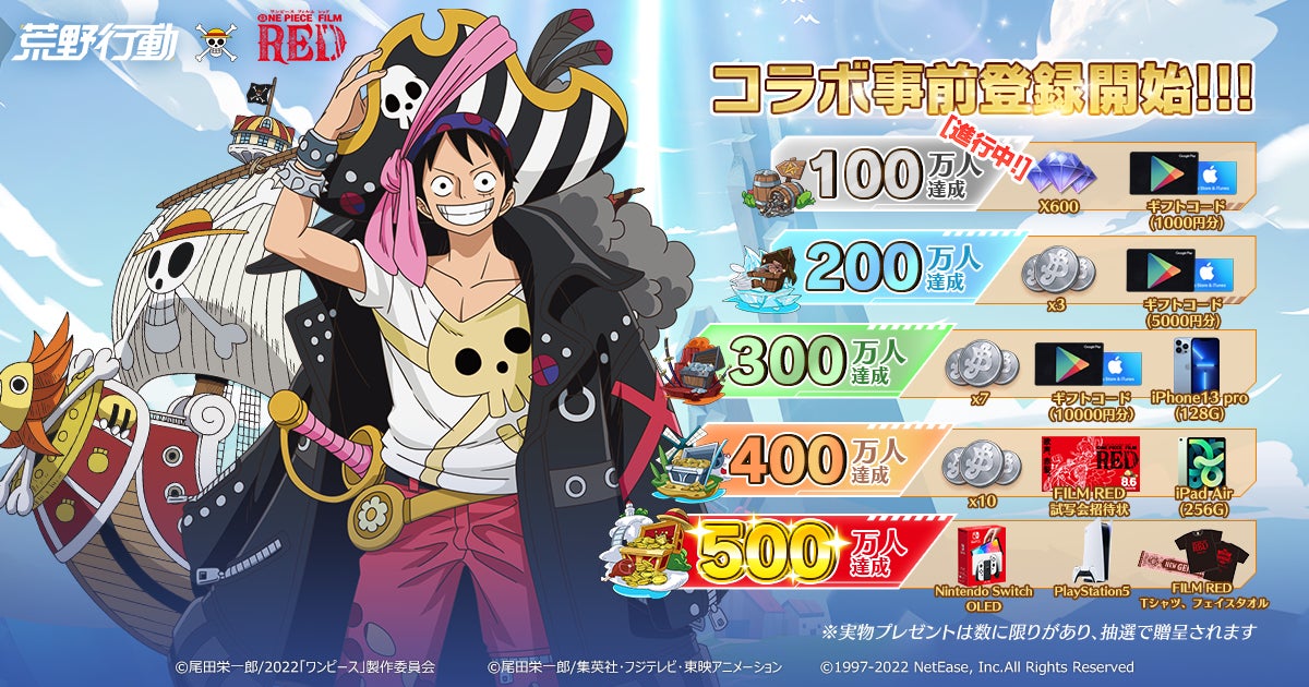 海賊 麦わらの一味が荒野にやってきた One Piece がスマホゲームと初コラボ 荒野行動 One Piece Film Red コラボが開催決定 豪華景品が当たる大型事前登録イベントも Netease Interactive Entertainment Pte Ltdのプレスリリース 海賊 麦わらの一味が荒野にやってきた One Piece がスマホゲームと初コラボ 荒野行動 One Piece Film Red コラボが開催決定 豪華景品が当たる大型事前登録イベントも Netease Interactive Entertainment Pte Ltdのプレスリリース