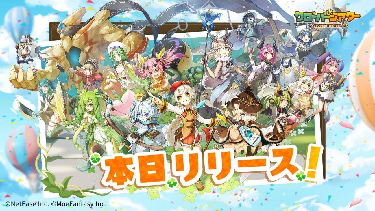 NetEaseの新作モン娘RPG『クローバーシアター』が本日より配信開始