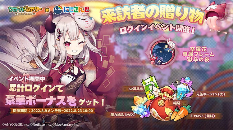 モン娘rpg クローバーシアター が にじさんじ と期間限定コラボイベントを開催 期間限定アイテムを入手しよう Netease Interactive Entertainment Pte Ltdのプレスリリース モン娘rpg クローバーシアター が にじさんじ と期間限定コラボイベントを開催 期間限定アイテムを入手しよう Netease Interactive Entertainment Pte Ltdのプレスリリース