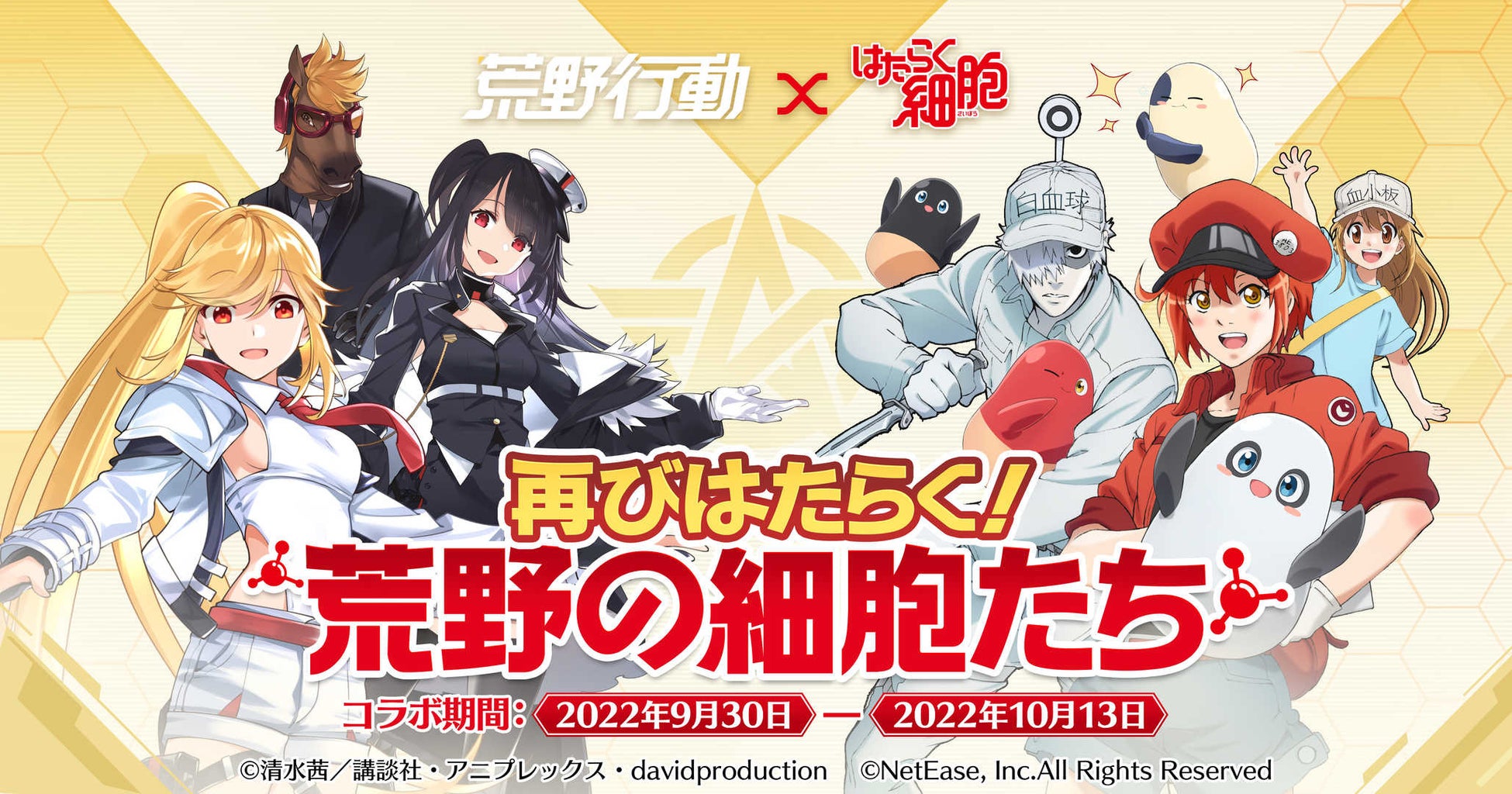 乳酸菌や血小板たちのキュートなアイテム続々登場 第1弾アイテムの復刻も 荒野行動 はたらく細胞 コラボイベント第2弾開催決定 Netease Interactive Entertainment Pte Ltdのプレスリリース 乳酸菌や血小板たちのキュートなアイテム続々登場 第1弾アイテムの復刻も 荒野行動 はたらく細胞 コラボイベント第2弾開催決定 Netease Interactive Entertainment Pte Ltdのプレスリリース