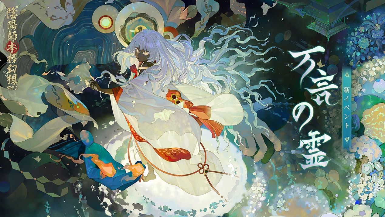 『陰陽師本格幻想RPG』新SSR式神「言霊」が限定召喚イベントで登場！豪華報酬が手に入る「万言の霊」や記憶絵巻のイベントも開催中！