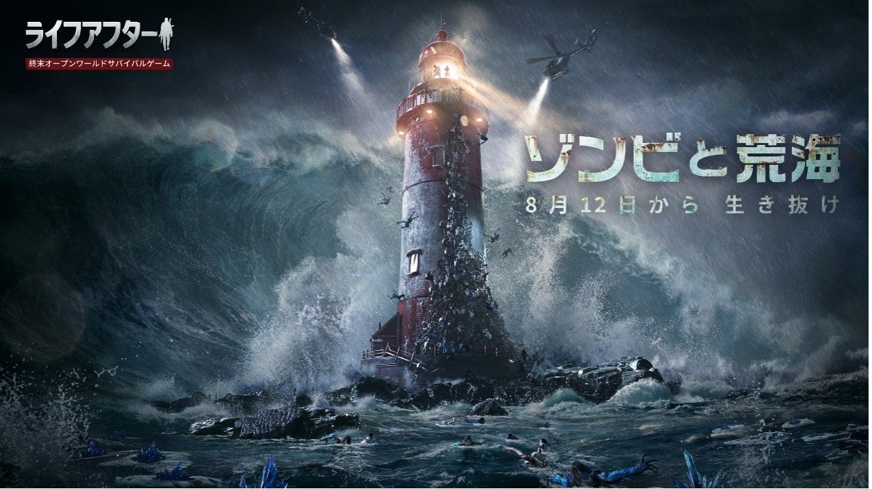 「ライフアフター」がNetEase Connect 2023で新アップデートを発表!海上サバイバルや新システムを実装、進撃の巨人コラボも登場予定!2億人超のプレイヤーが熱狂する終末世界へ! 「ライフアフター」がNetEase Connect 2023で新アップデートを発表!海上サバイバルや新システムを実装、進撃の巨人コラボも登場予定!2億人超のプレイヤーが熱狂する終末世界へ!