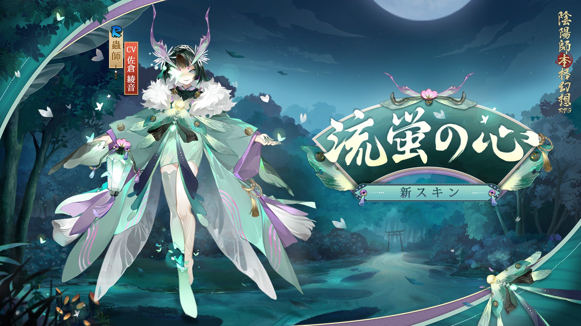 陰陽師本格幻想RPG』新SSR式神孔雀明王が降臨！ | NetEase