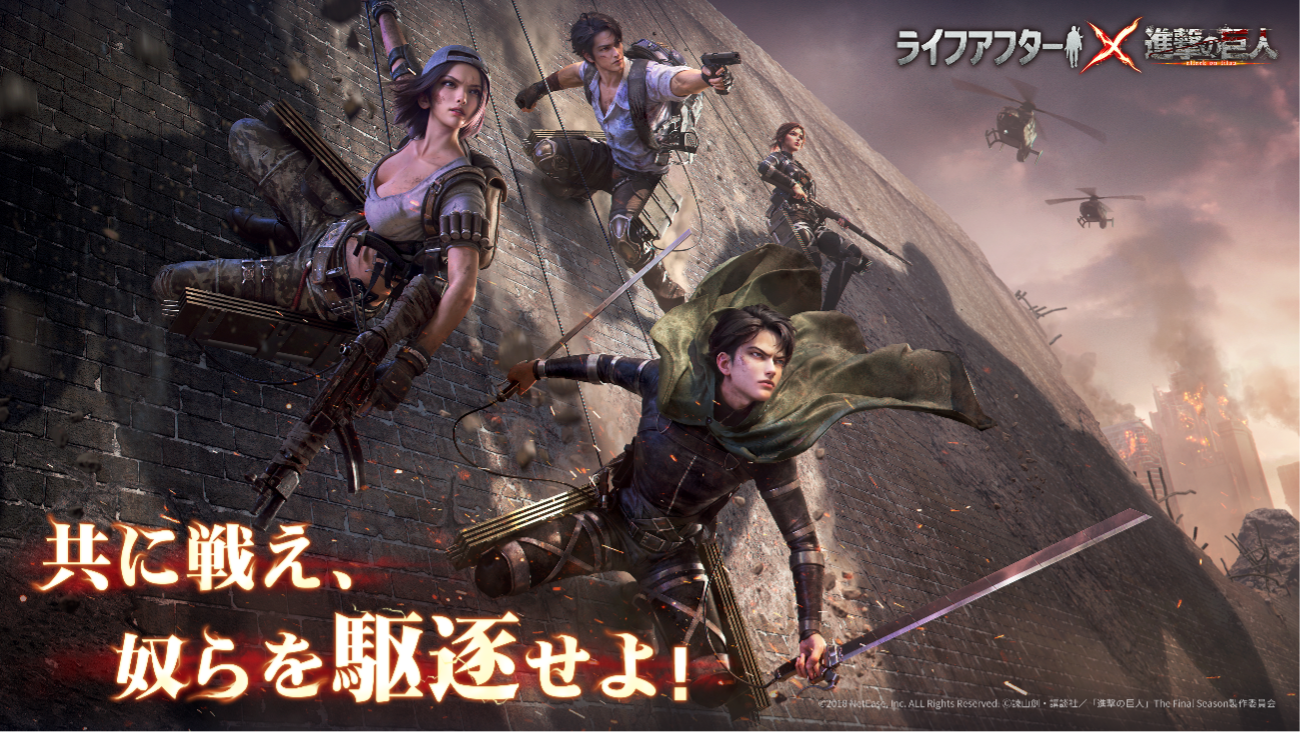 『ライフアフター』×『進撃の巨人』コラボ第二弾開催！獣の巨人が襲来、共に戦い、限定アイテムを手に入れよう！