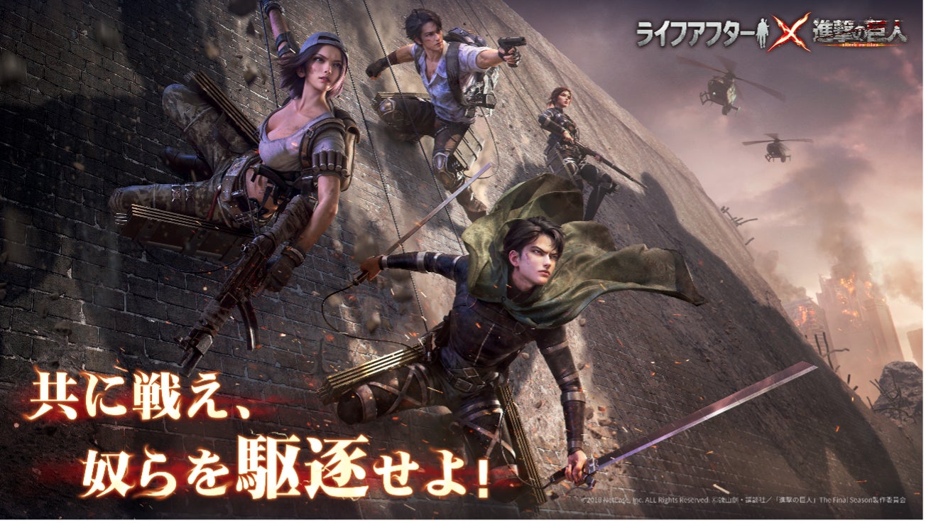 『ライフアフター』×『進撃の巨人』コラボ第二弾開催!獣の巨人が襲来、共に戦い、限定アイテムを手に入れよう! 『ライフアフター』×『進撃の巨人』コラボ第二弾開催!獣の巨人が襲来、共に戦い、限定アイテムを手に入れよう!