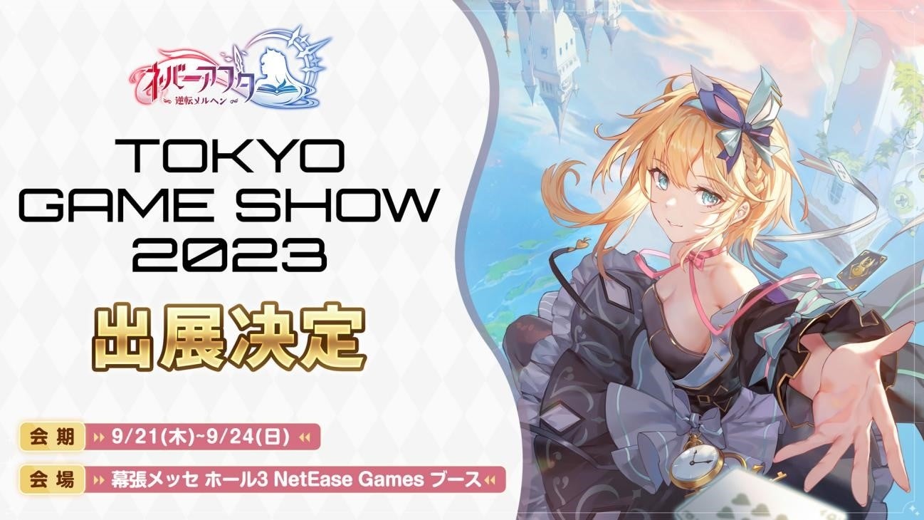 ネバーアフター~逆転メルヘン~がTGS 2023に登場!予想を裏切るおとぎ話RPG ネバーアフター~逆転メルヘン~がTGS 2023に登場!予想を裏切るおとぎ話RPG