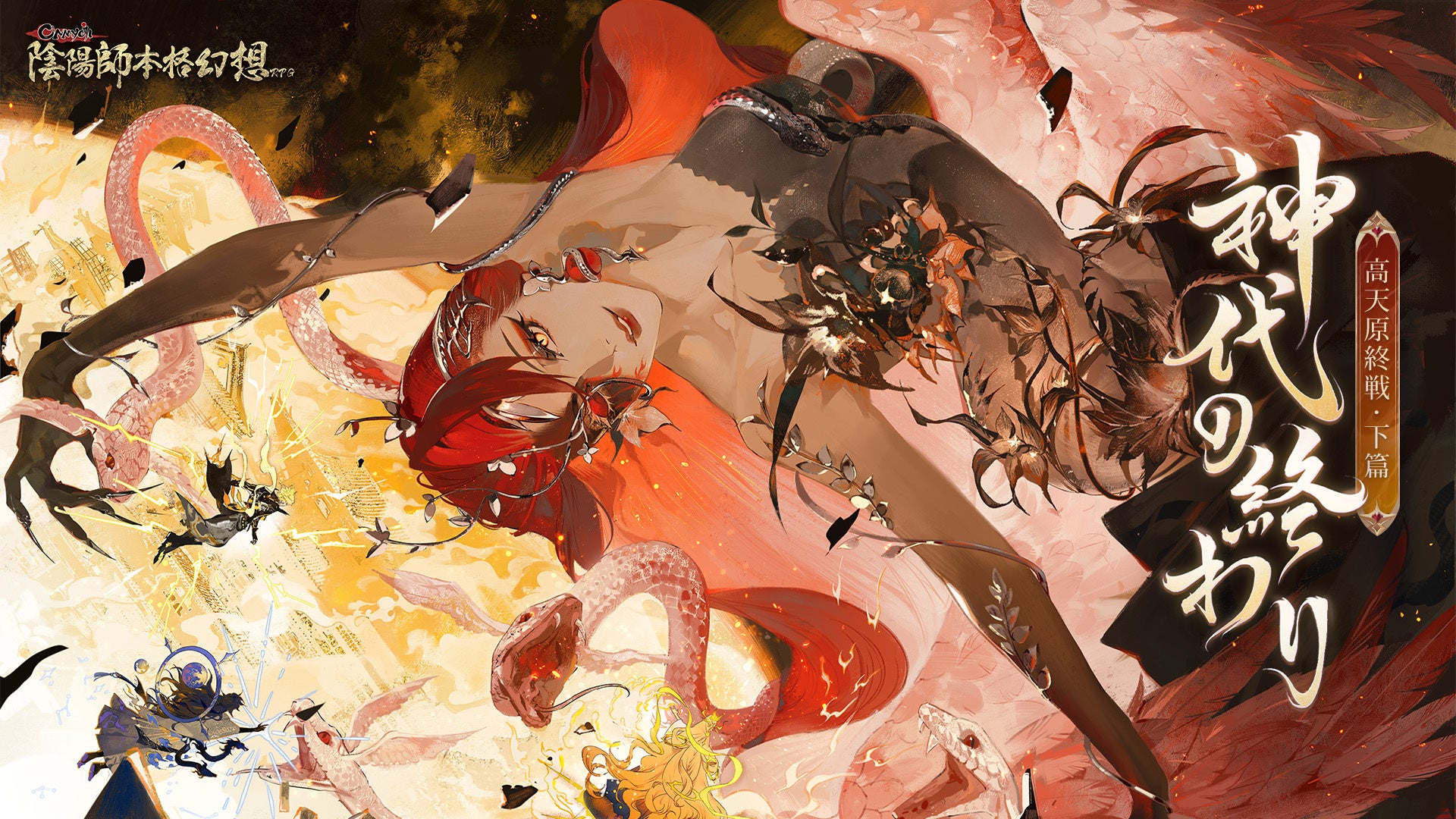 『陰陽師本格幻想RPG』新SSR式神イザナミが降臨! 『陰陽師本格幻想RPG』新SSR式神イザナミが降臨!